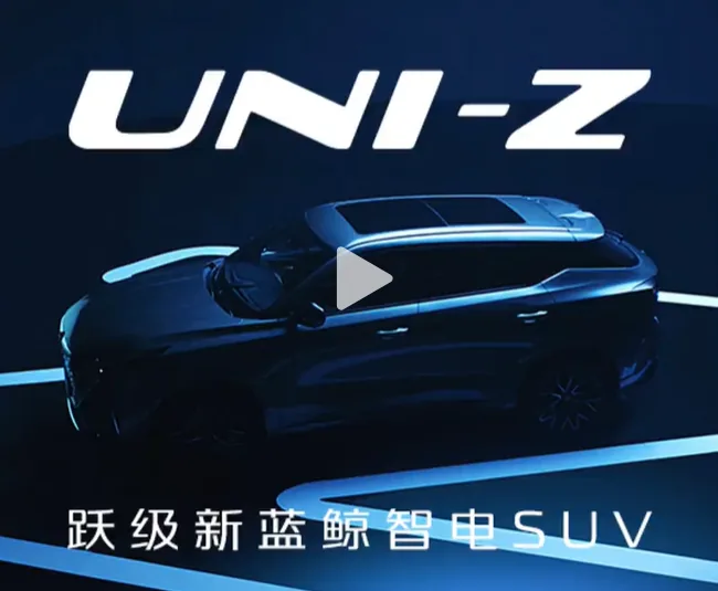 Changan UNI-Z — Next-Level BlueCore Intelligent Electric SUV